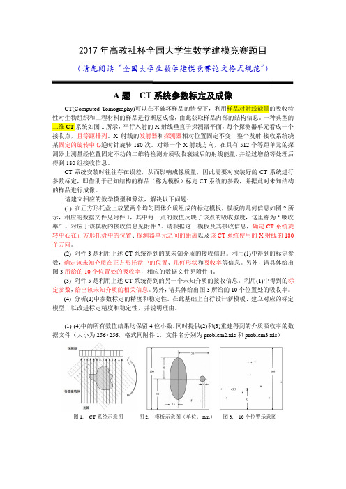 2017数学建模竞赛problem-A