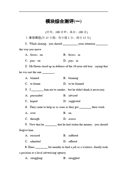 2018学年高中英语江苏译林版必修5模块综合测评1 含解