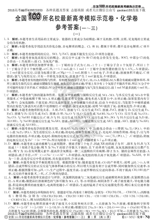 18化学N卷模拟卷1~3答案总