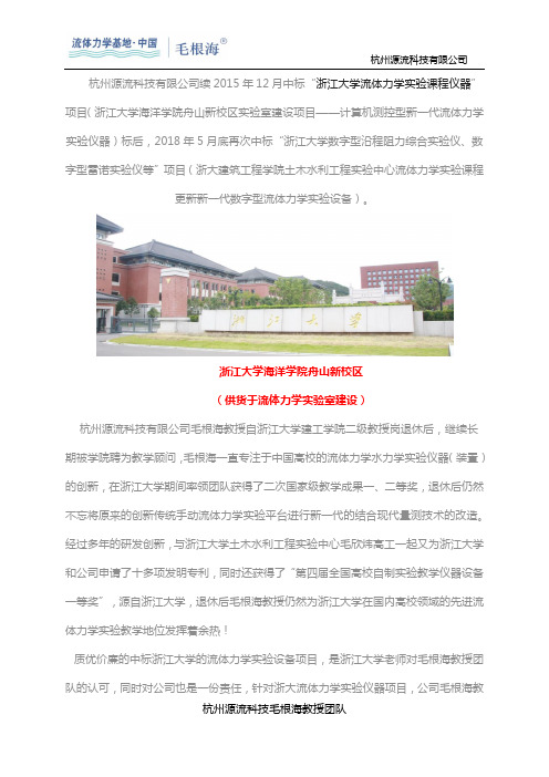 连续2次中标浙江大学流体力学实验仪器设备