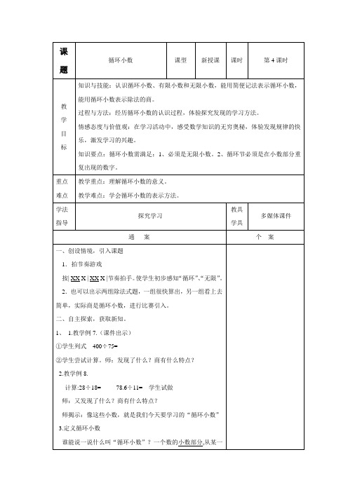 人教版五年级数学上册第三单元第4课时循环小数(导学案)