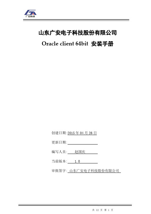 Windows server 2008 oracle 64位客户端无法安装的处理方法