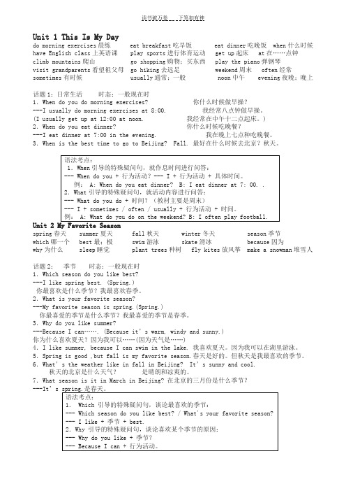 PEP五年级英语下册 总复习提纲