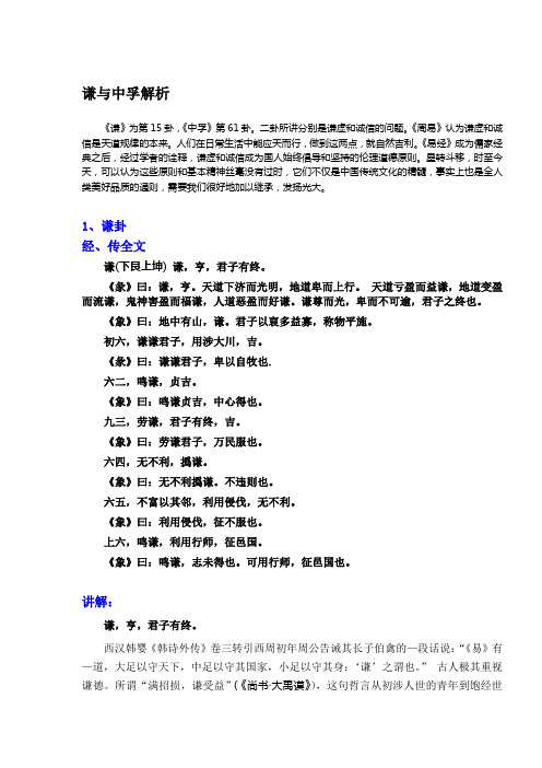 易经——谦、中孚卦