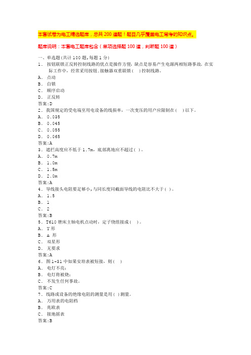 2024安徽低压电工证考试题电工安全培训内容(全国通用)