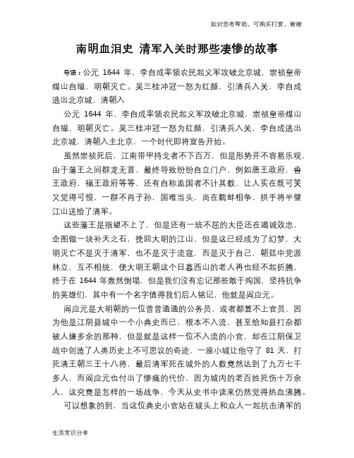 南明血泪史 清军入关时那些凄惨的故事