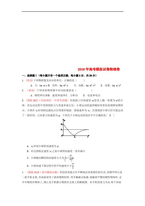 浙江省杭州市2019届高考物理命题比赛试题1620