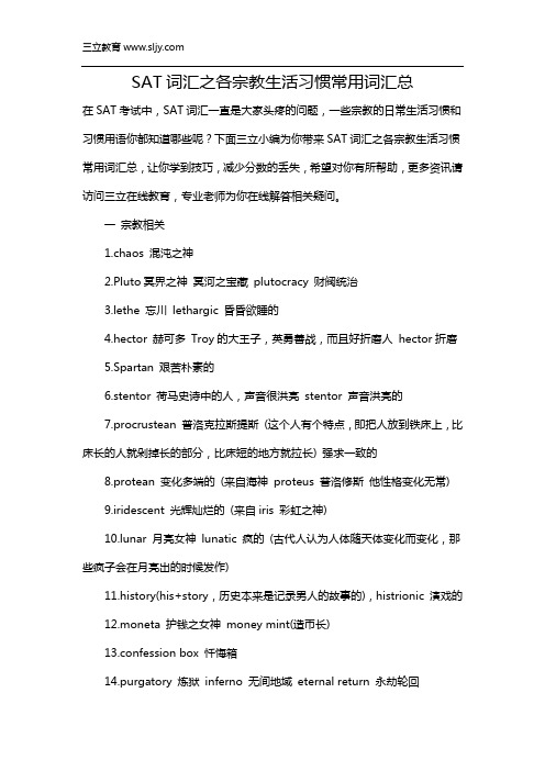 SAT词汇之各宗教生活习惯常用词汇总