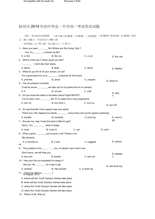 江苏省扬州市中考英语试题及答案