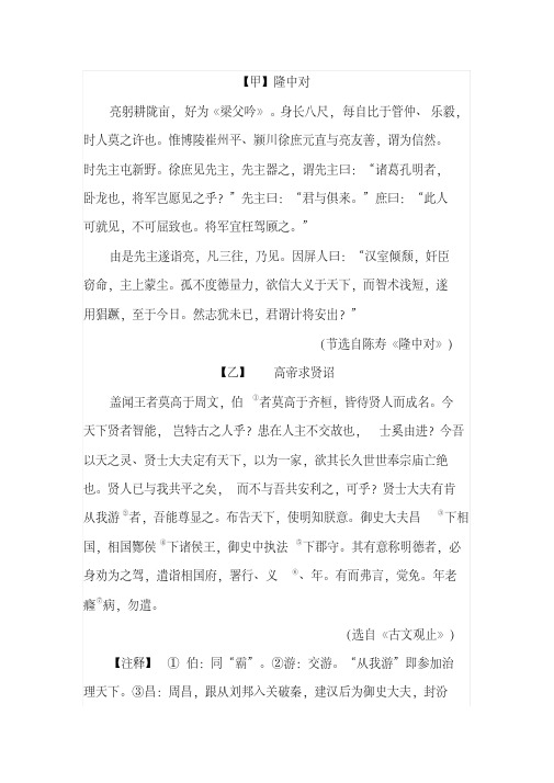 《隆中对》《高帝求贤诏》阅读练习及答案