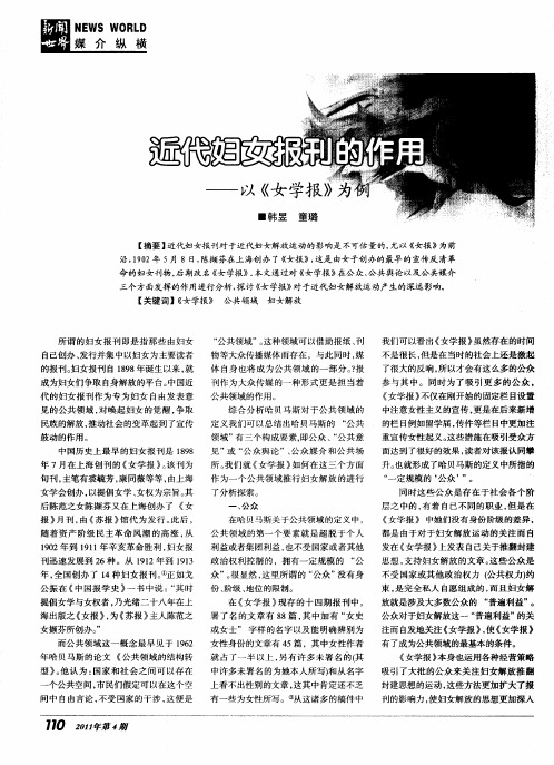 近代妇女报刊的作用——以《女学报》为例