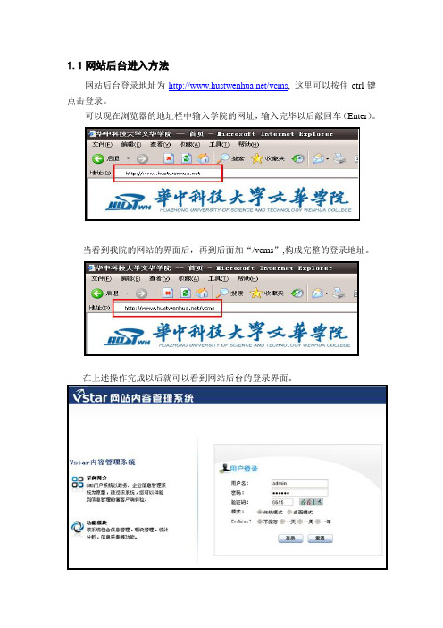 华中科技大学文华学院官方网站内容更新与发布方法