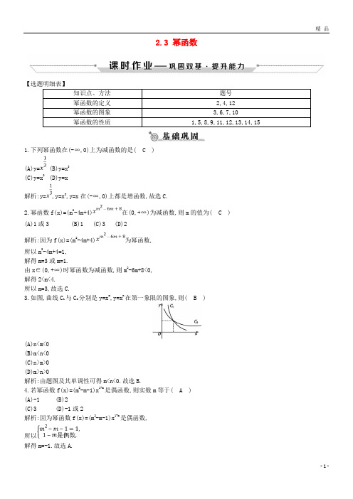 2019学年度高中数学 第二章 基本初等函数(Ⅰ)2.3 幂函数练习 新人教A版必修1