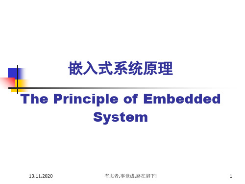 嵌入式系统原理第2章 嵌入式系统开发技术v0PPT课件