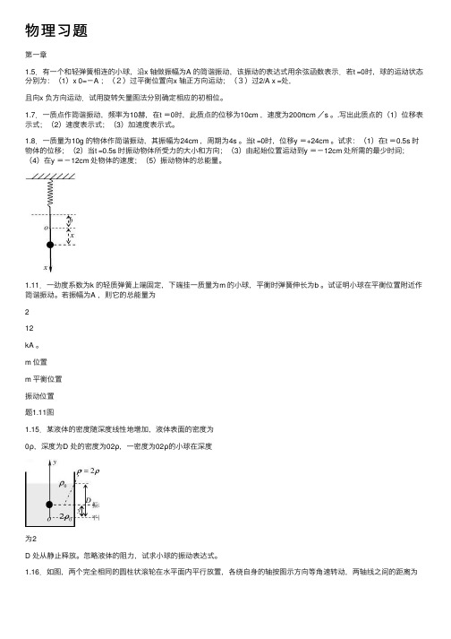 物理习题——精选推荐