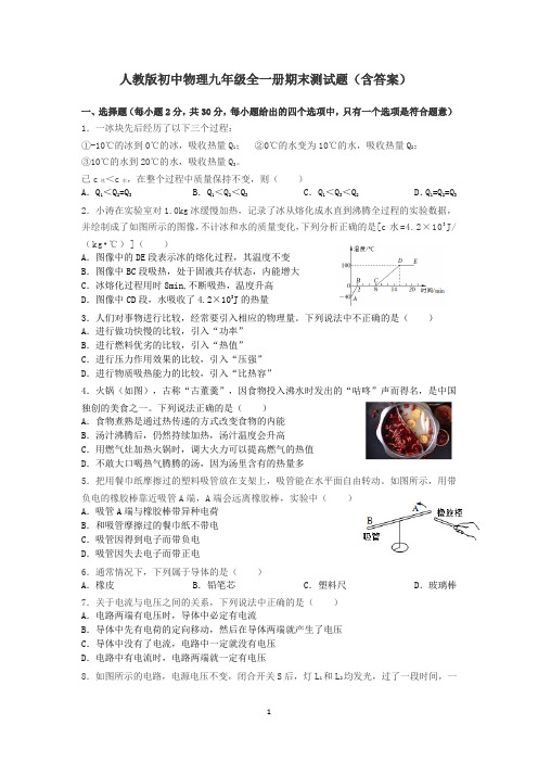 人教版初中物理九年级全一册期末测试题2