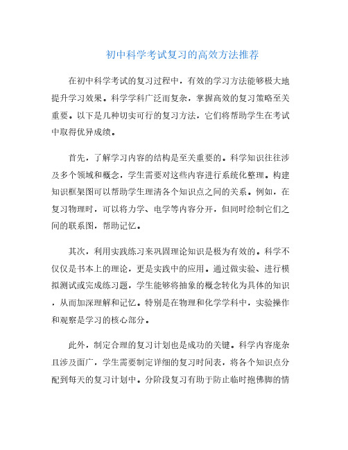 初中科学考试复习的高效方法推荐