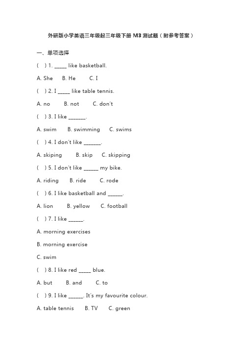 外研版小学英语三年级起三年级下册M3测试题(附参考答案)