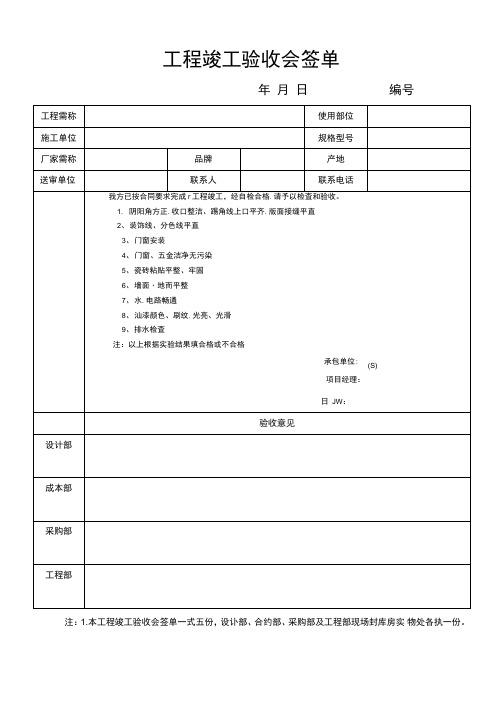 工程竣工验收会签单