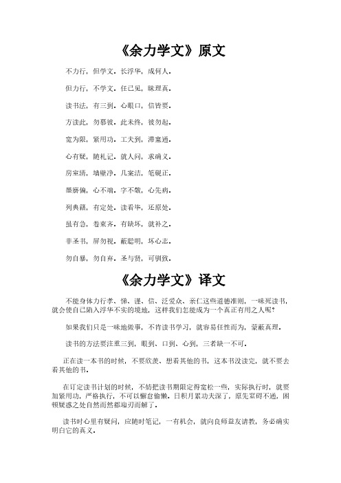 《弟子规之余力学文》完整版原文全文及白话文翻译