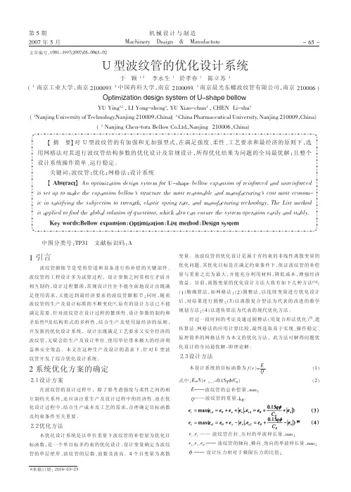 U型波纹管的优化设计系统