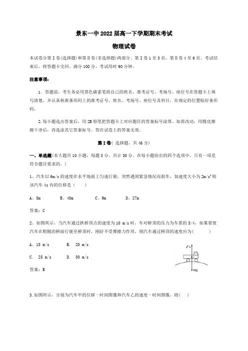 云南拾东彝族自治县第一中学2019_2020学年高一物理下学期期末考试试题