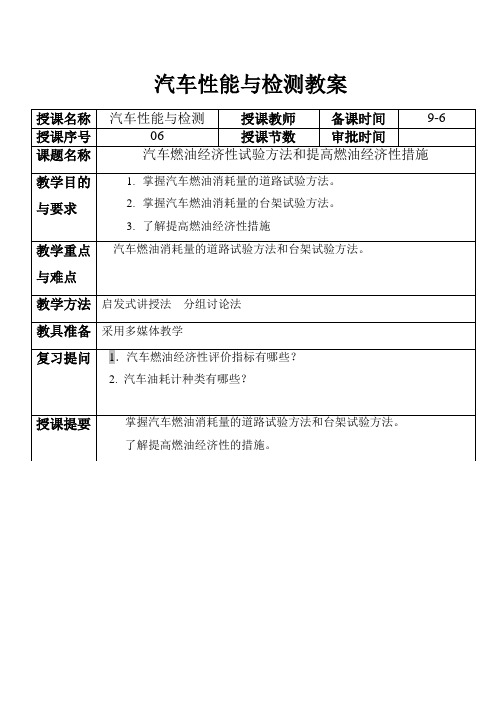 汽车性能与检测教案