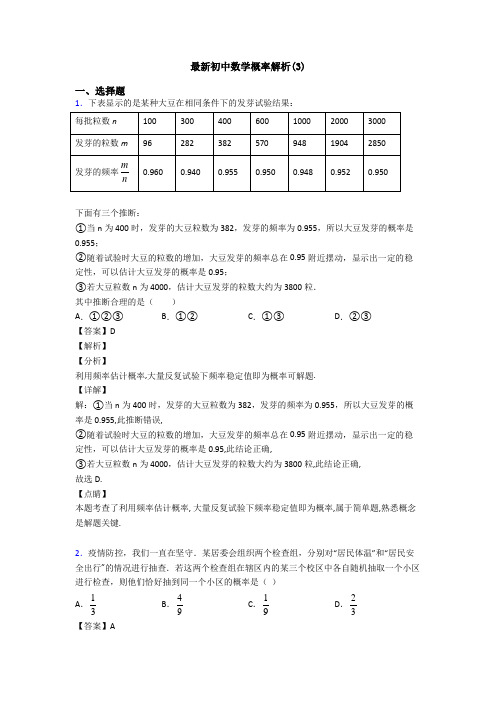 最新初中数学概率解析(3)