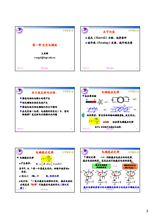 第1章 交变电磁场