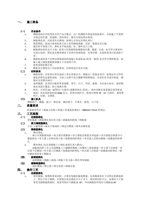 框架结构钢筋工程技术交底