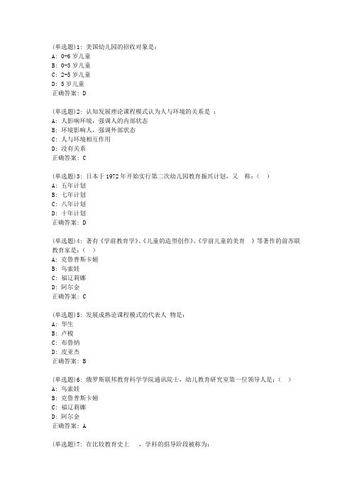 东师比较学前教育学20秋在线作业1答案_06177