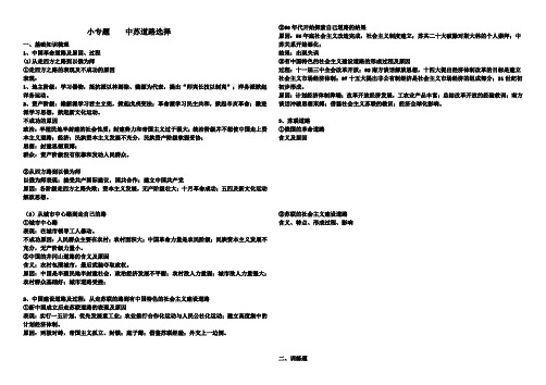 小专题二 道路选择