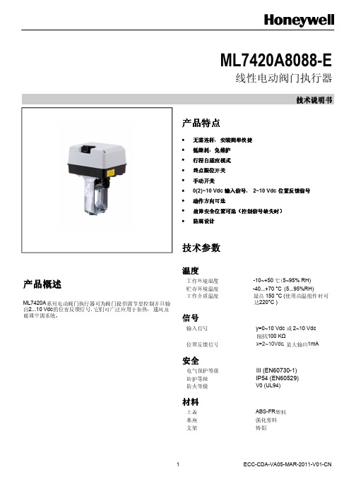 ML7420A系列电动阀门执行器说明书