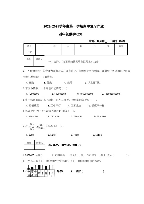 河南省周口市淮阳县2024-2025学年四年级上学期期中数学试题