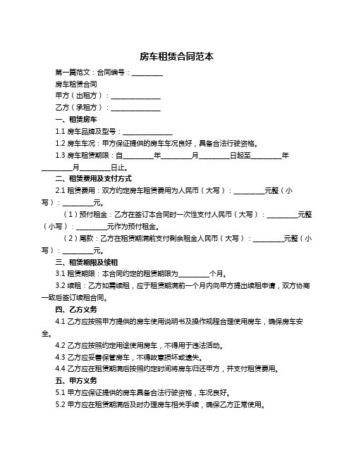 房车租赁合同范本