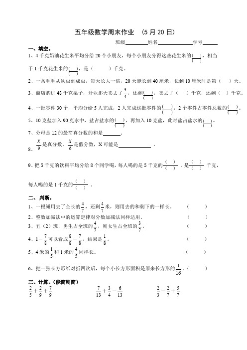 苏教版五年级下册数学周末作业