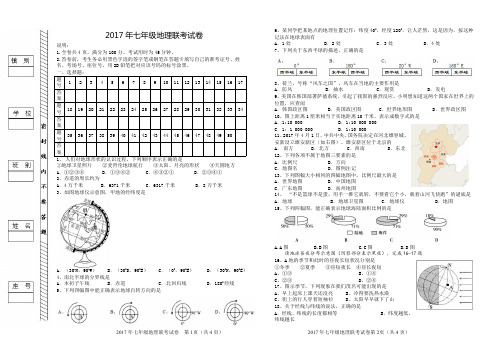 2017年七年级(上册)地理联考试卷