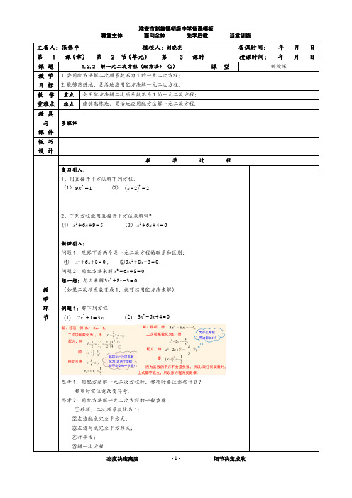 1.2.2  解一元二次方程(配方法)(2)教案