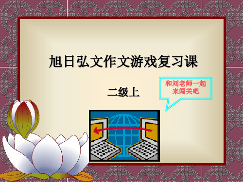 语文知识闯关游戏二上