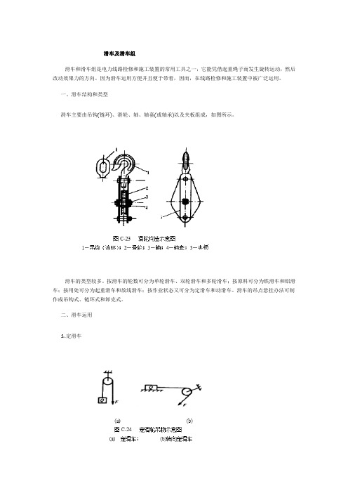 起重滑车及滑轮组