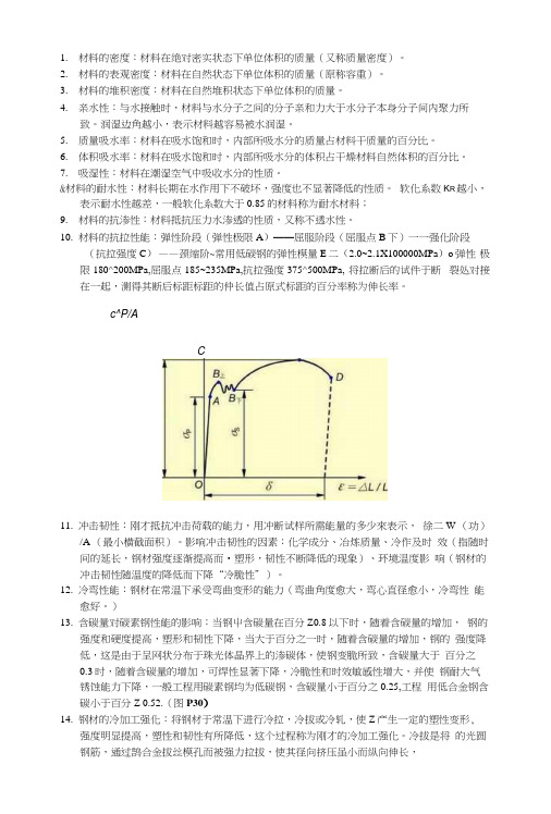 《土木工程材料》复习整合.docx