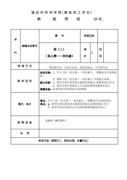 《弟子规》之“信”教案