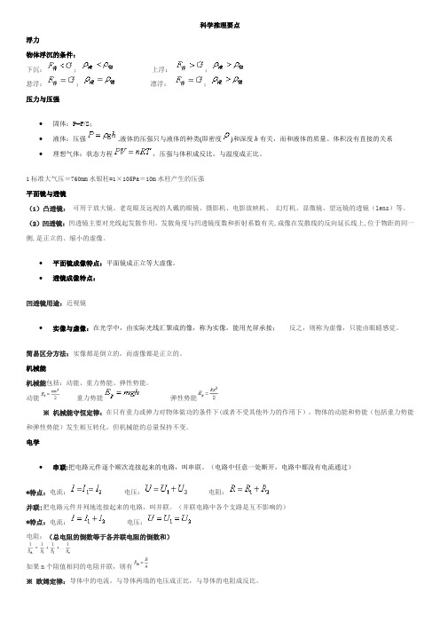 科学推理要点