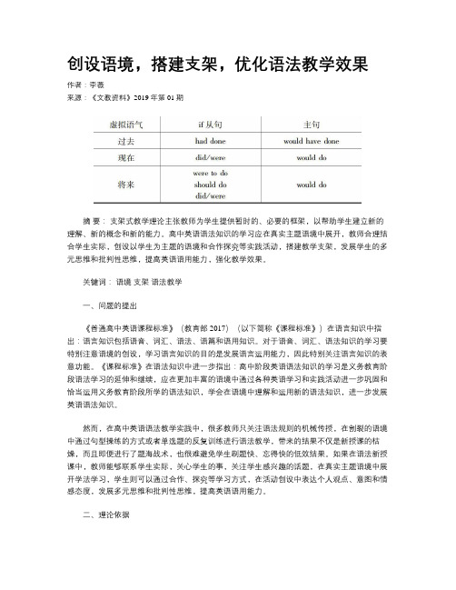 创设语境,搭建支架,优化语法教学效果