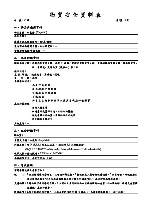 四氯丹SDS 化学品安全技术说明书MSDS