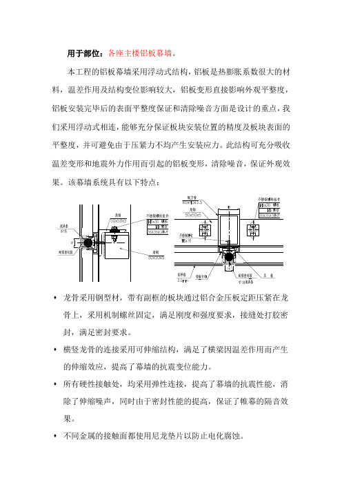 框架式铝板幕墙结构特点(钢龙骨)