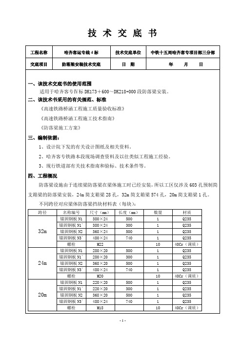 防落梁安装技术交底