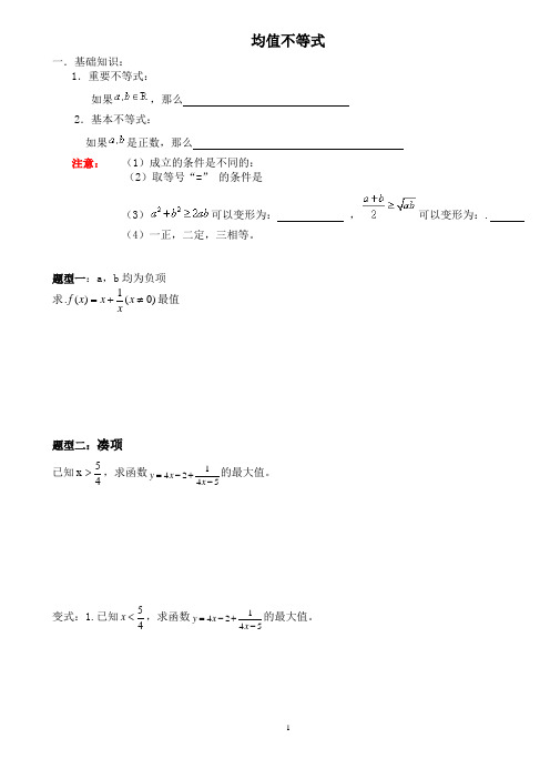 均值不等式常见题型