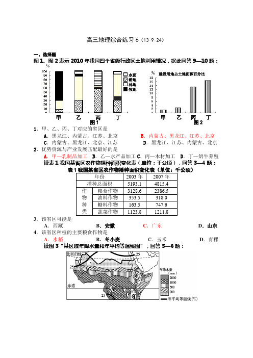 2013年高三地理综合练习6