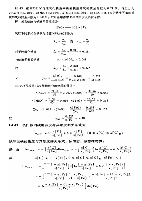 钢铁冶金原理